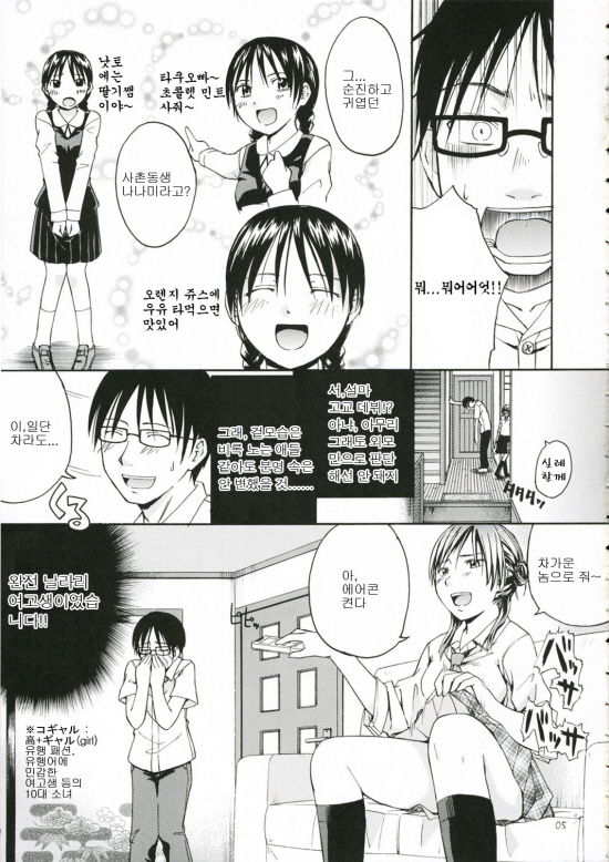 Otona Ni Narou yo | 어른이 되자 page 4 full