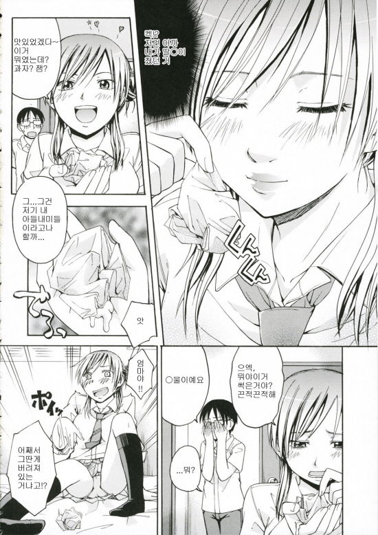 Otona Ni Narou yo | 어른이 되자 page 7 full