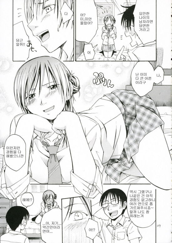 Otona Ni Narou yo | 어른이 되자 page 8 full