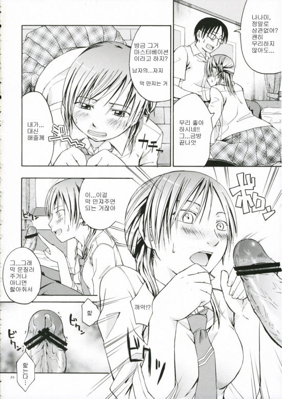 Otona Ni Narou yo | 어른이 되자 page 9 full