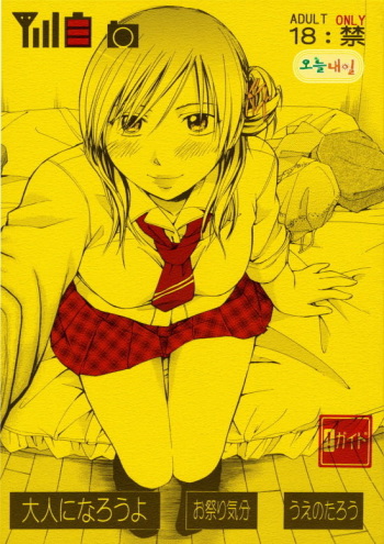 Otona Ni Narou yo | 어른이 되자 cover