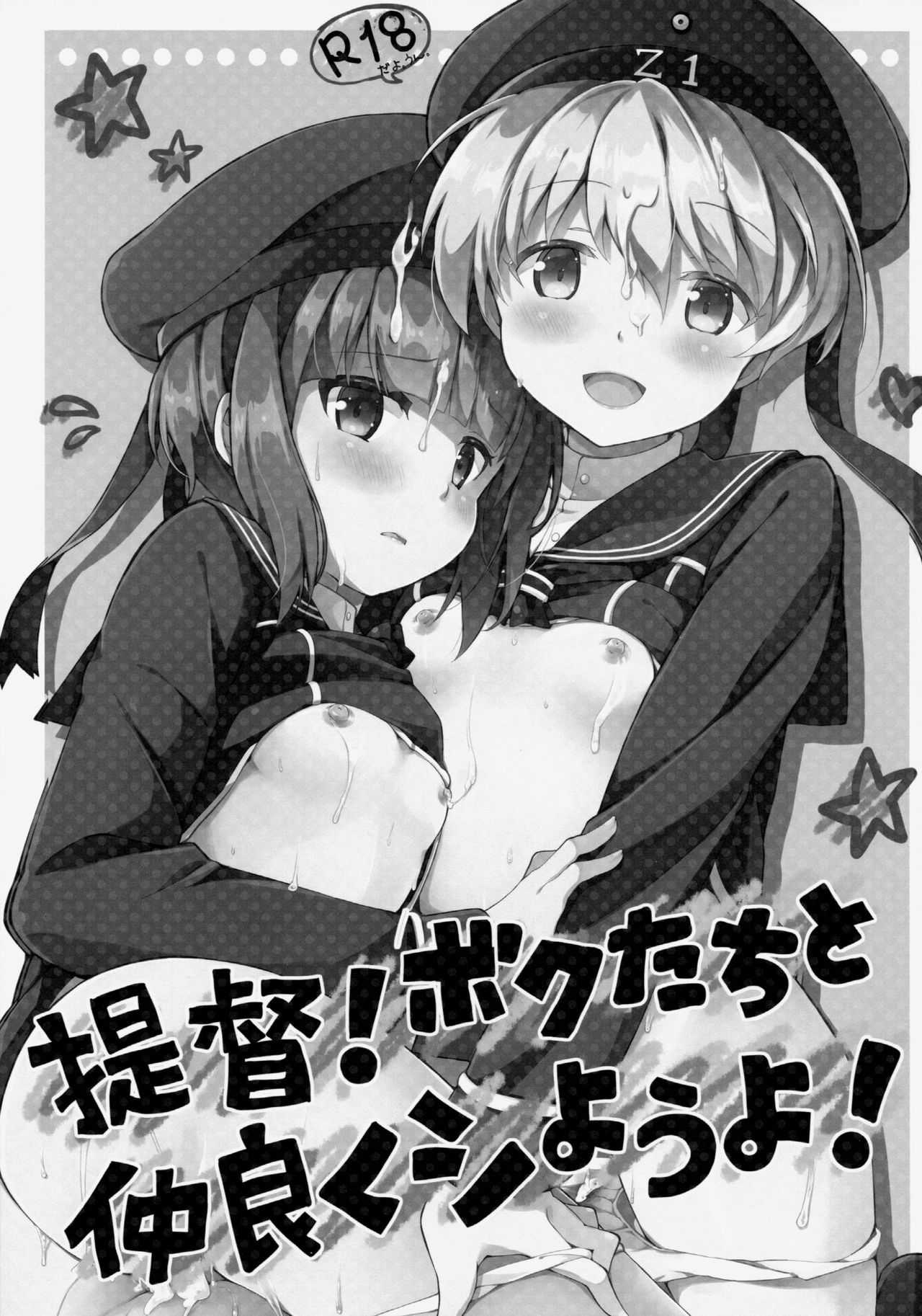 Teitoku! Bokutachi To Nakayoku Shiyou Yo! page 3 full