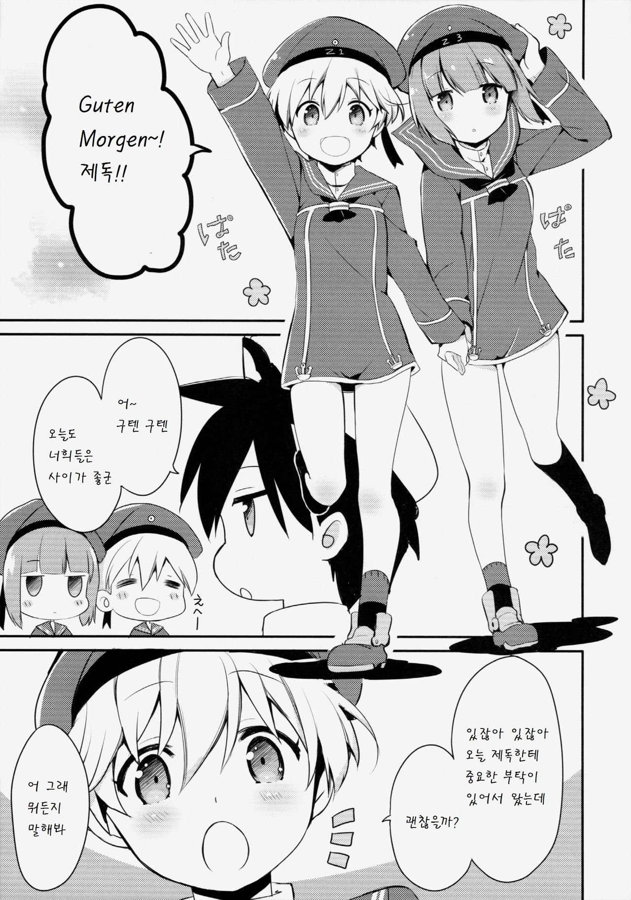 Teitoku! Bokutachi To Nakayoku Shiyou Yo! page 5 full