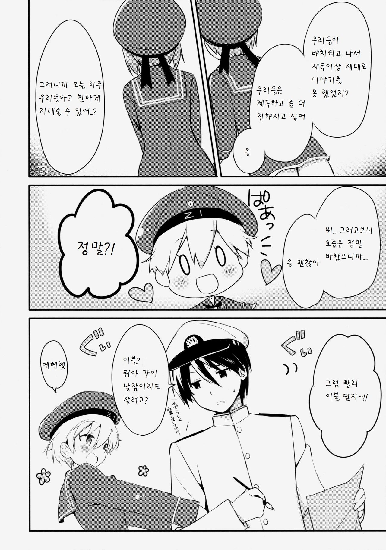 Teitoku! Bokutachi To Nakayoku Shiyou Yo! page 6 full