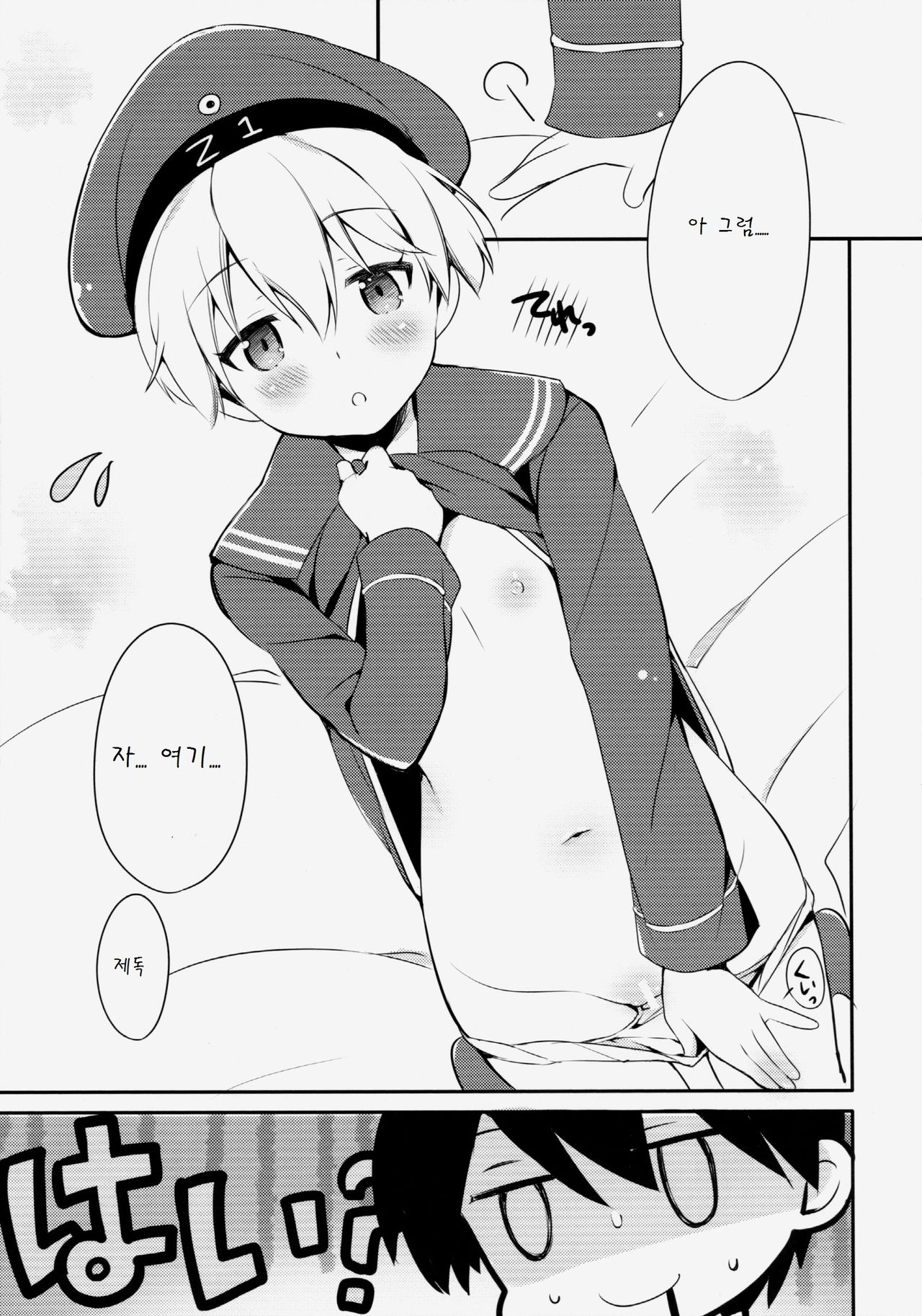 Teitoku! Bokutachi To Nakayoku Shiyou Yo! page 7 full