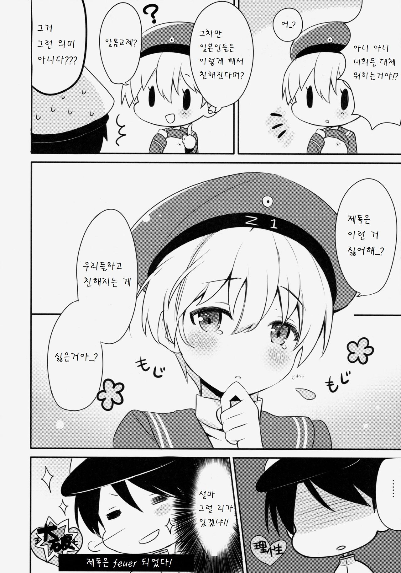 Teitoku! Bokutachi To Nakayoku Shiyou Yo! page 8 full