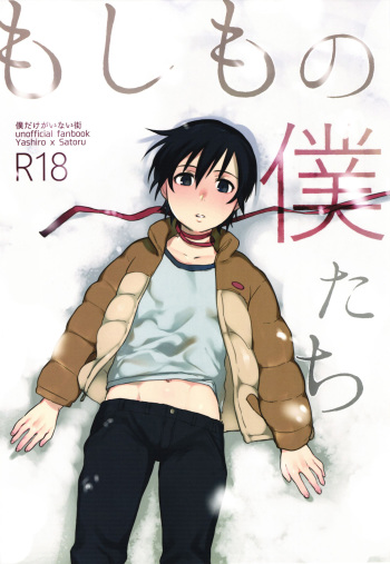 Moshimo no Boku-tachi cover