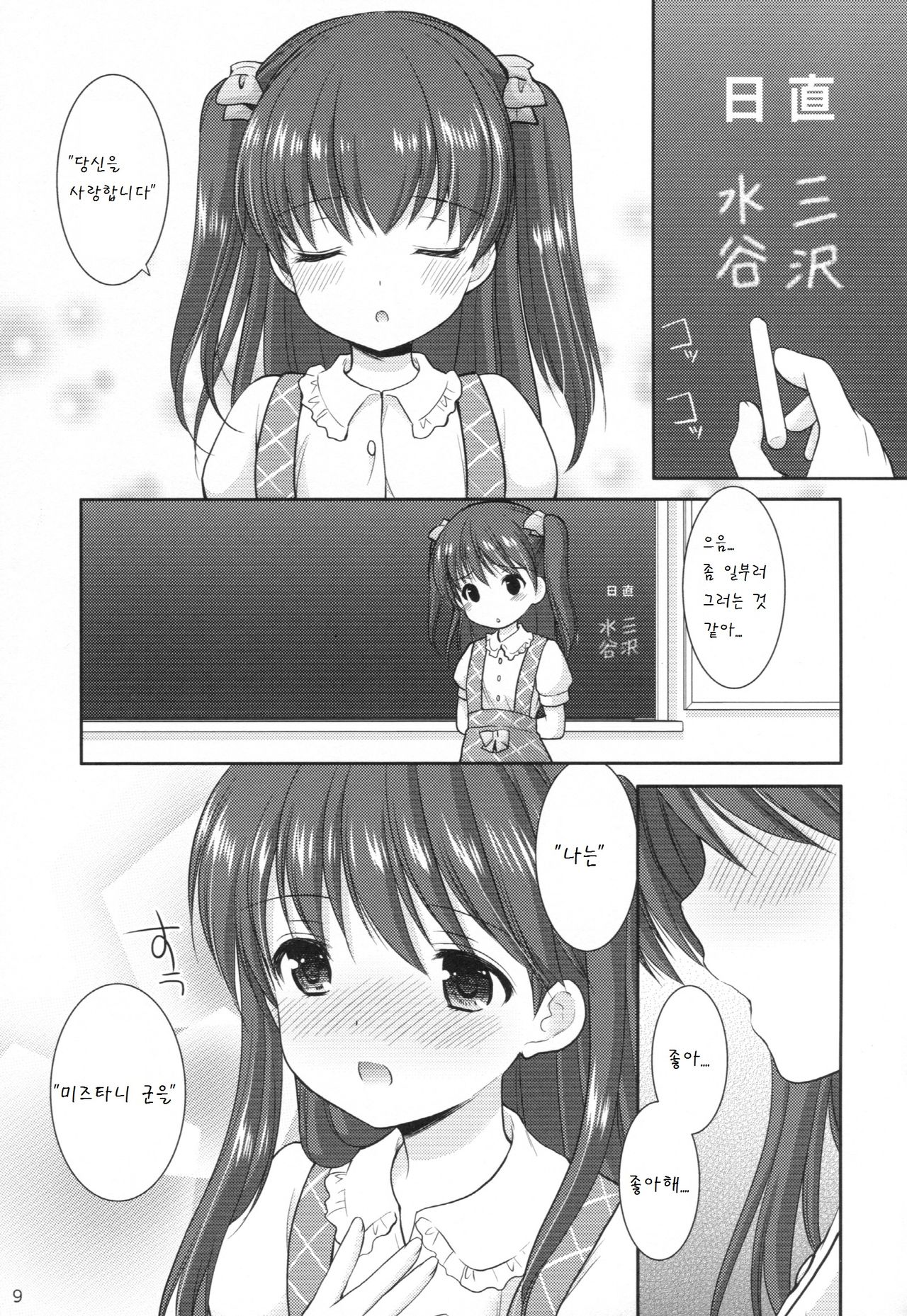 adolescence3 page 9 full
