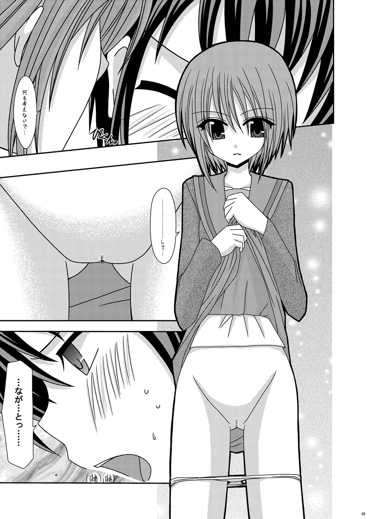 Nagato Yuki no Karada no Uzuki page 9 full
