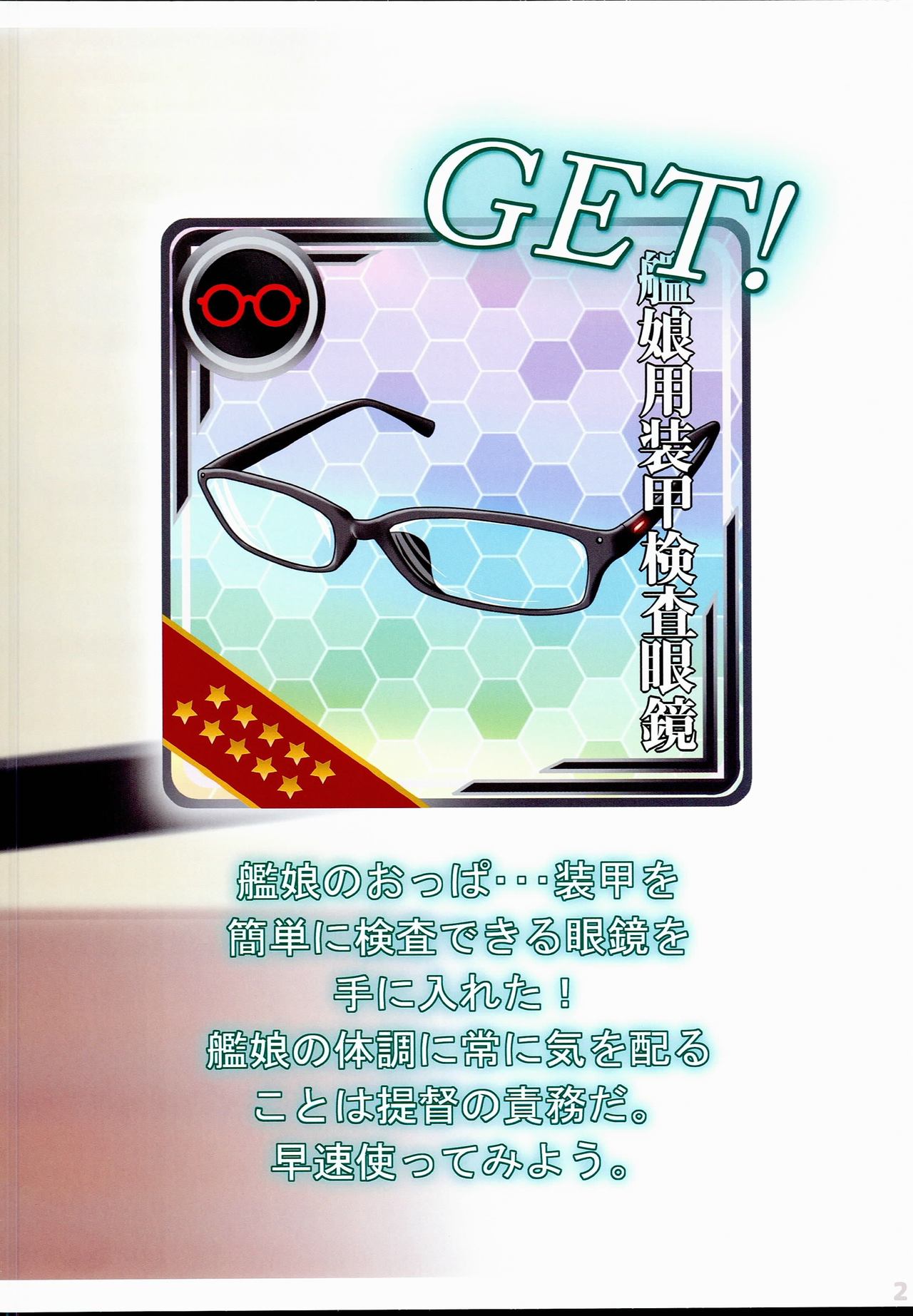 Kanmusu no Kyoubu Soukou ga Sukeru Megane page 2 full