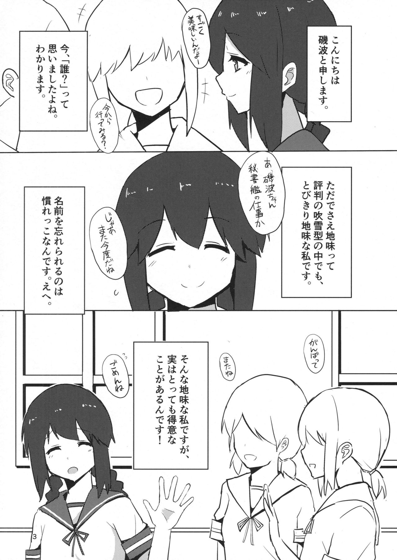 Isonami-chan dosukebe Shitsumushitsu page 2 full