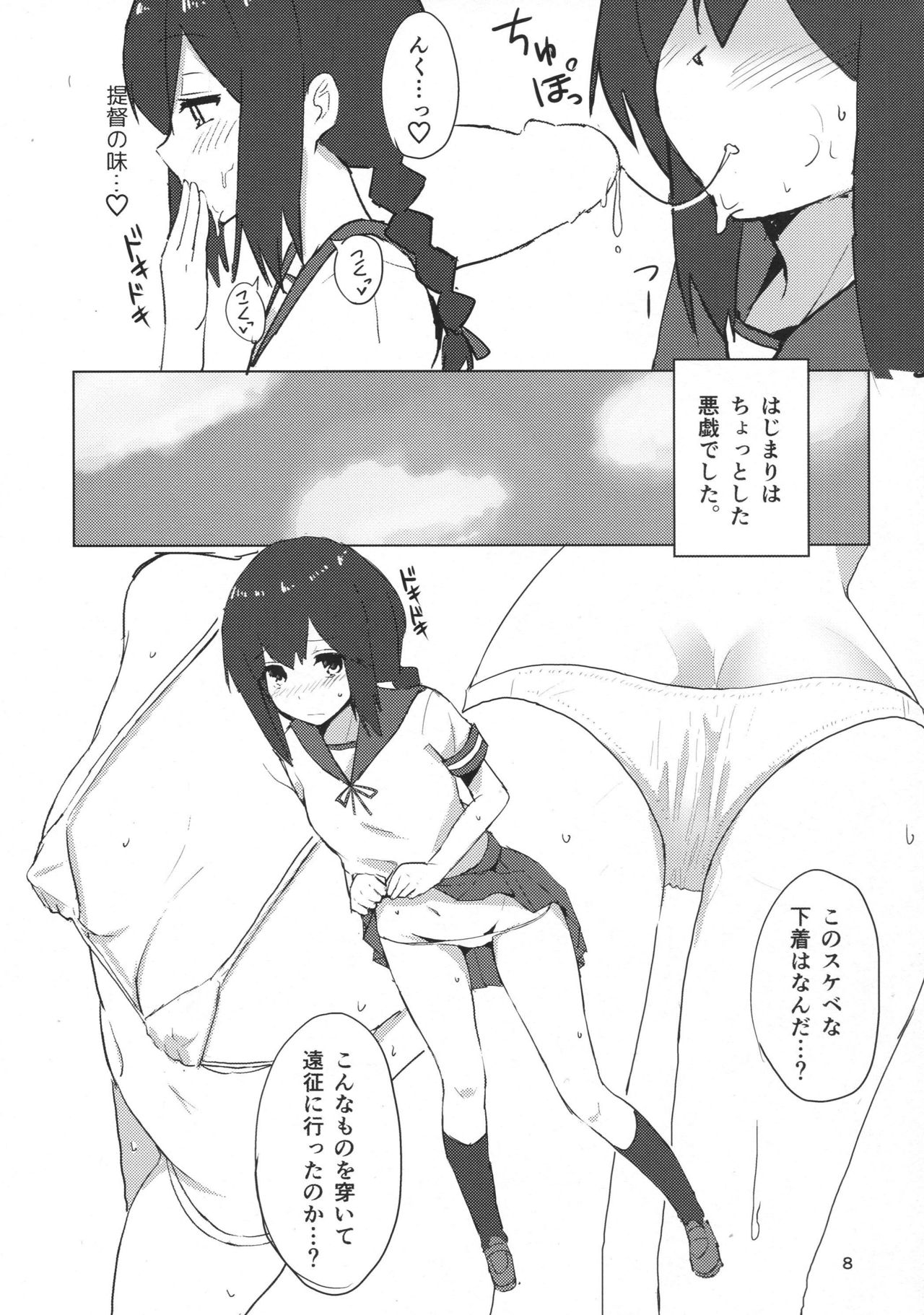 Isonami-chan dosukebe Shitsumushitsu page 7 full
