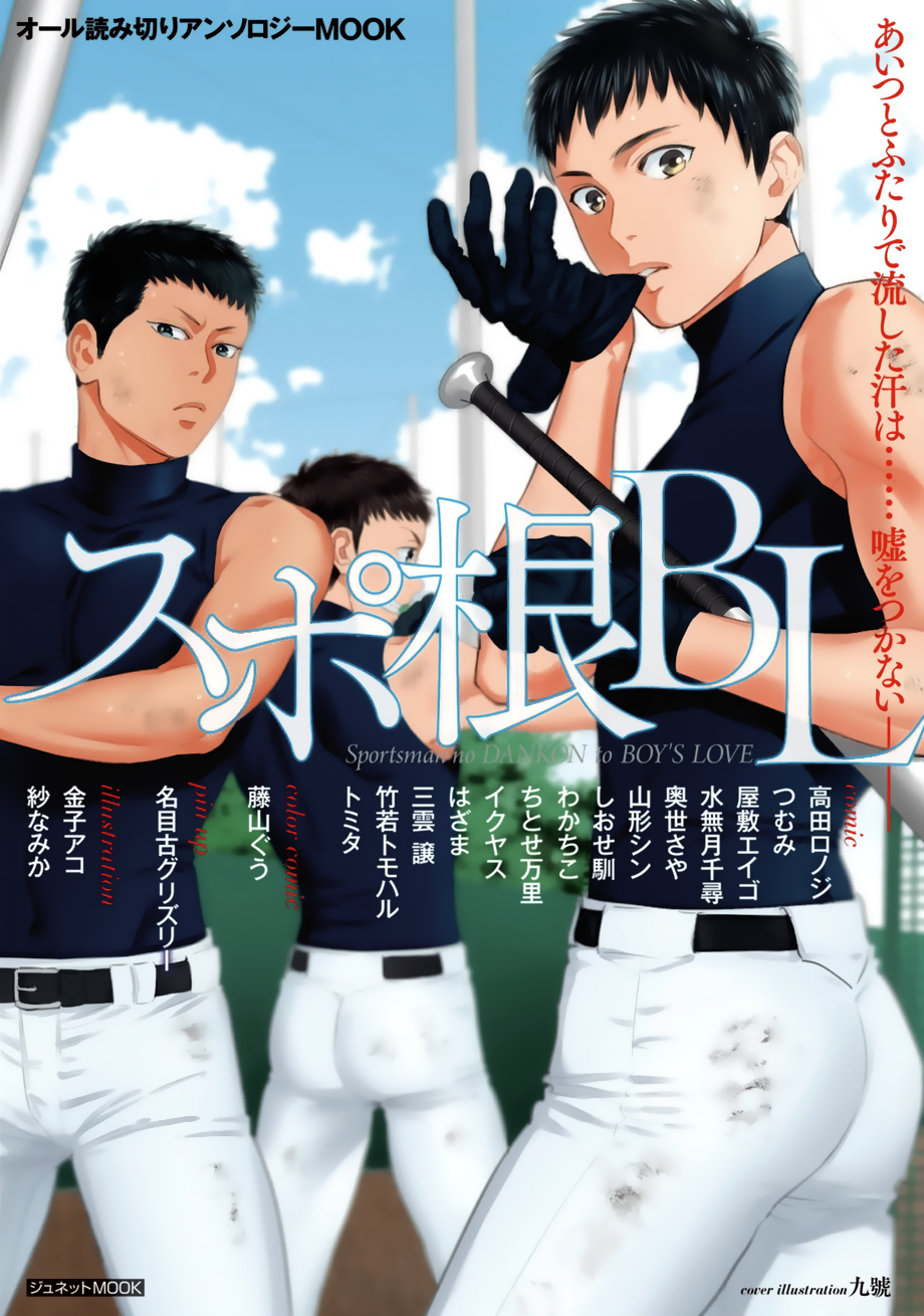 Sportsman no Dankon to Boy's Love page 1 full