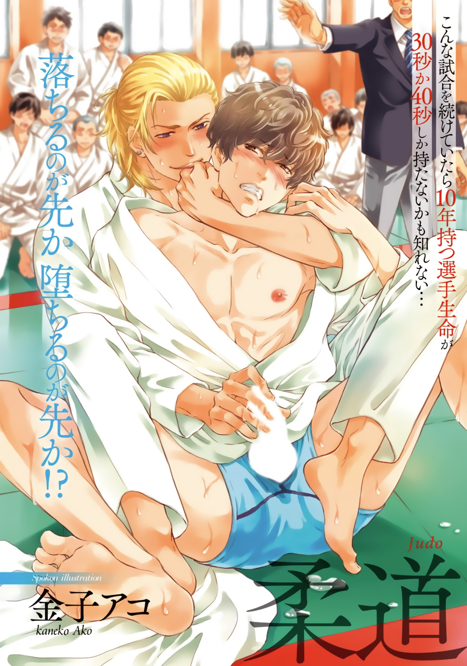 Sportsman no Dankon to Boy's Love page 4 full