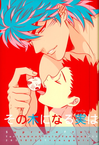 Sono Ki ni naru Jitsuwa cover