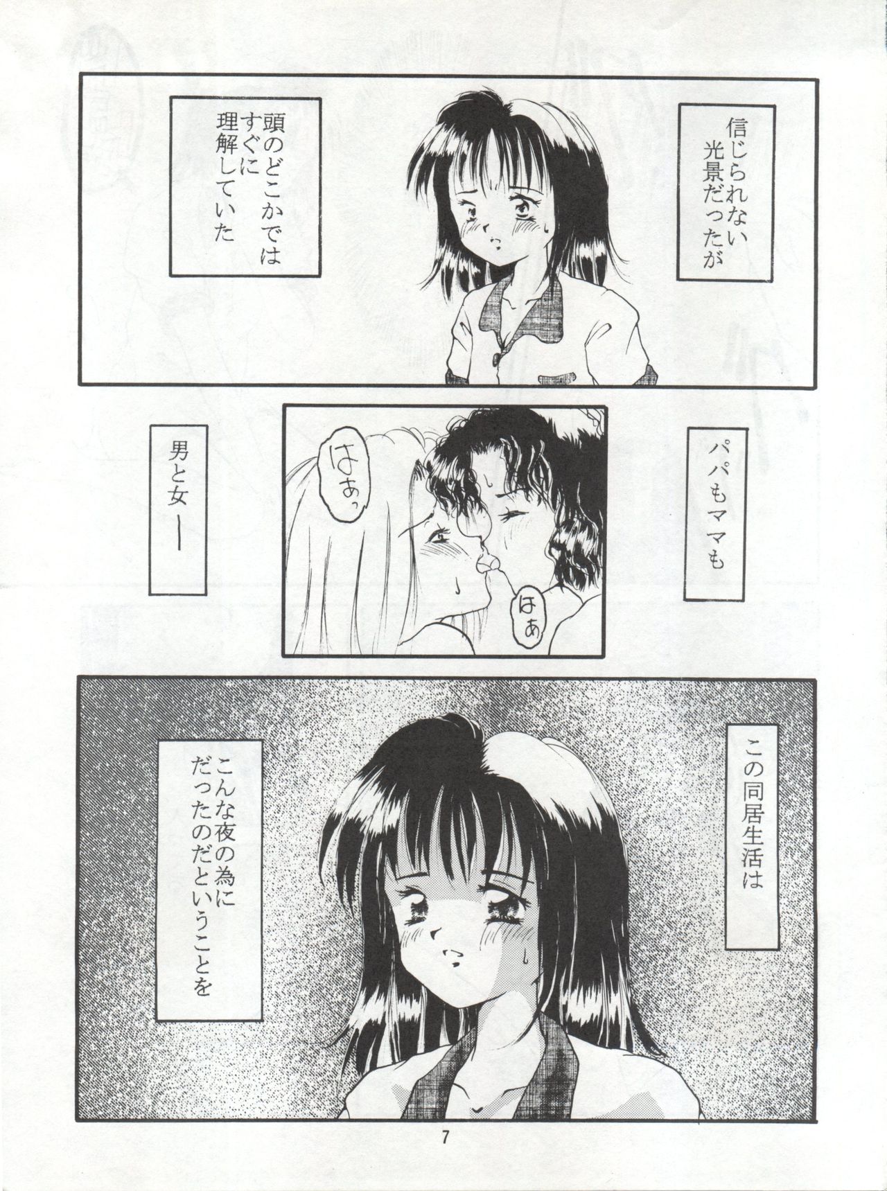 Koi no Seishun Techou page 6 full