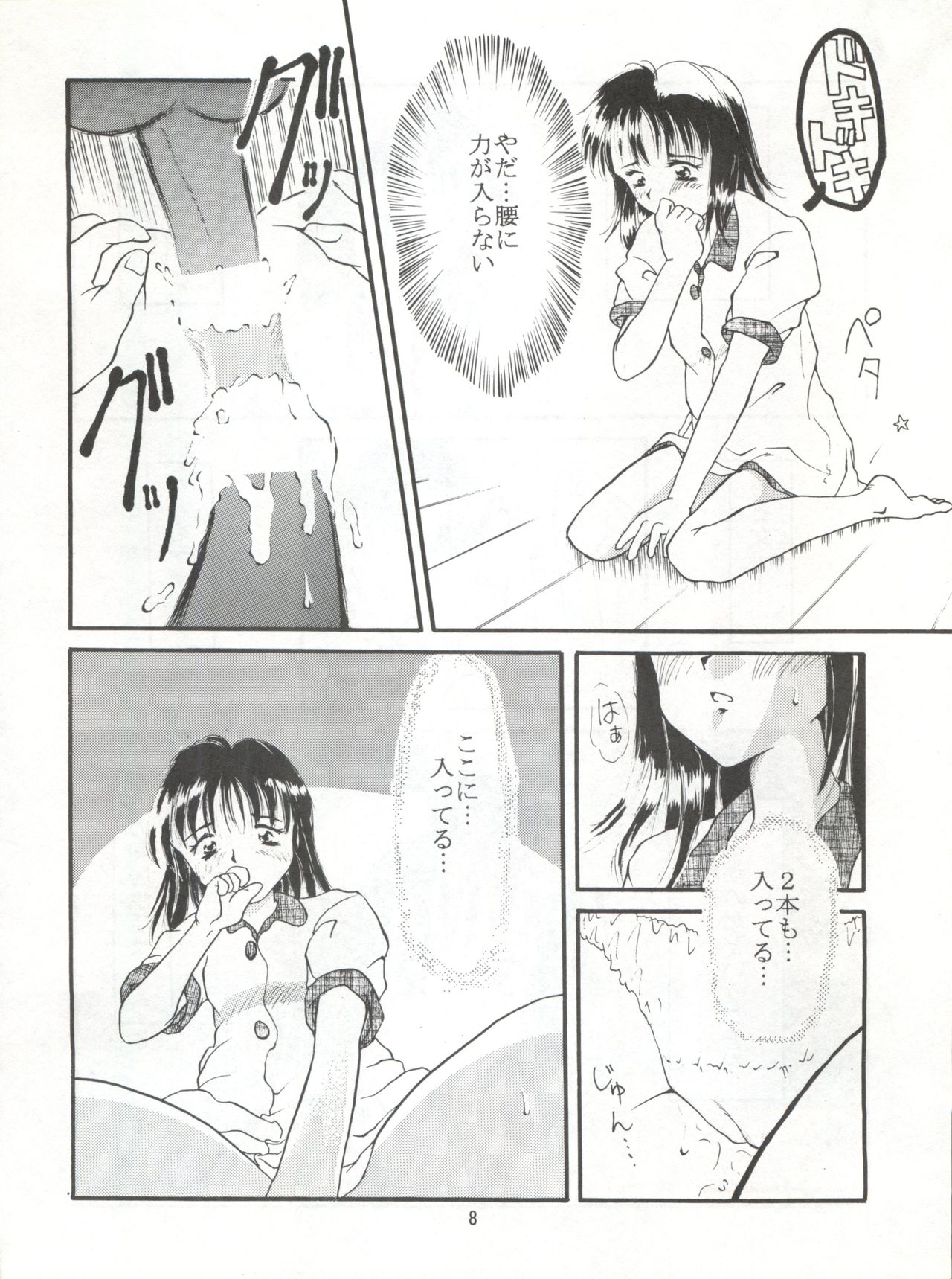 Koi no Seishun Techou page 7 full