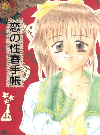 Koi no Seishun Techou cover