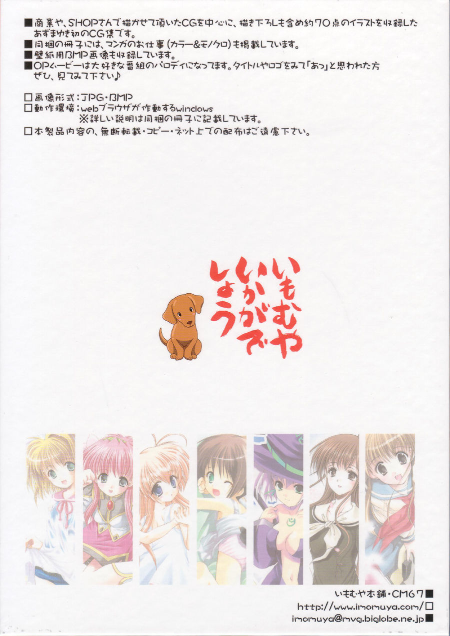 Imomuya Ika ga deshou? - How do you like Imomuyahompo? - Azuma Yuki CG Shuu 1 page 2 full