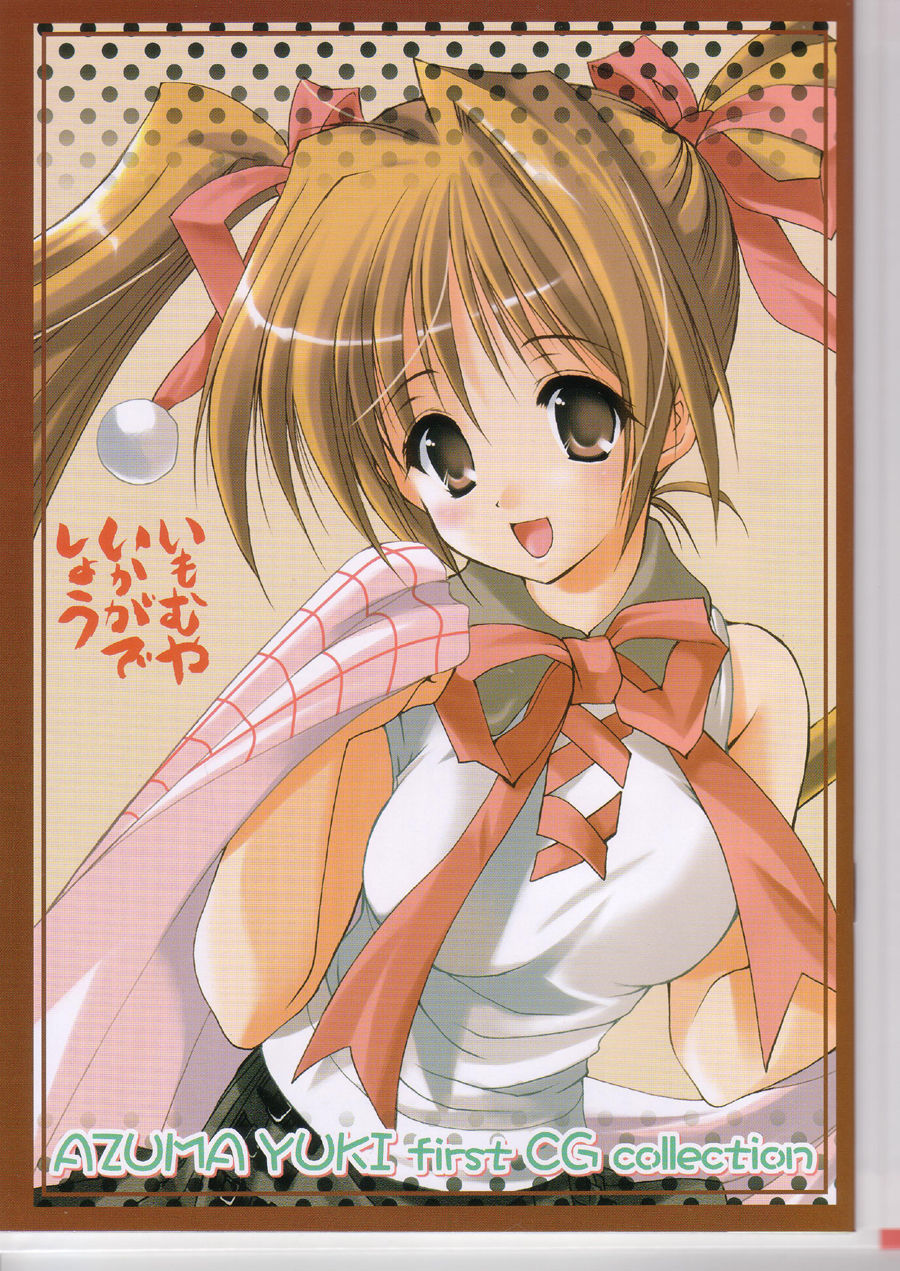 Imomuya Ika ga deshou? - How do you like Imomuyahompo? - Azuma Yuki CG Shuu 1 page 4 full