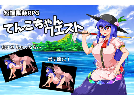 Tenko-chan Quest page 1 full