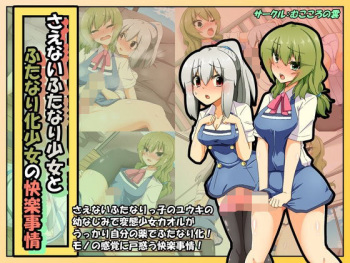 Saenai Futanari Shoujo to Futanari-ka Shoujo no Kairaku Jijou cover