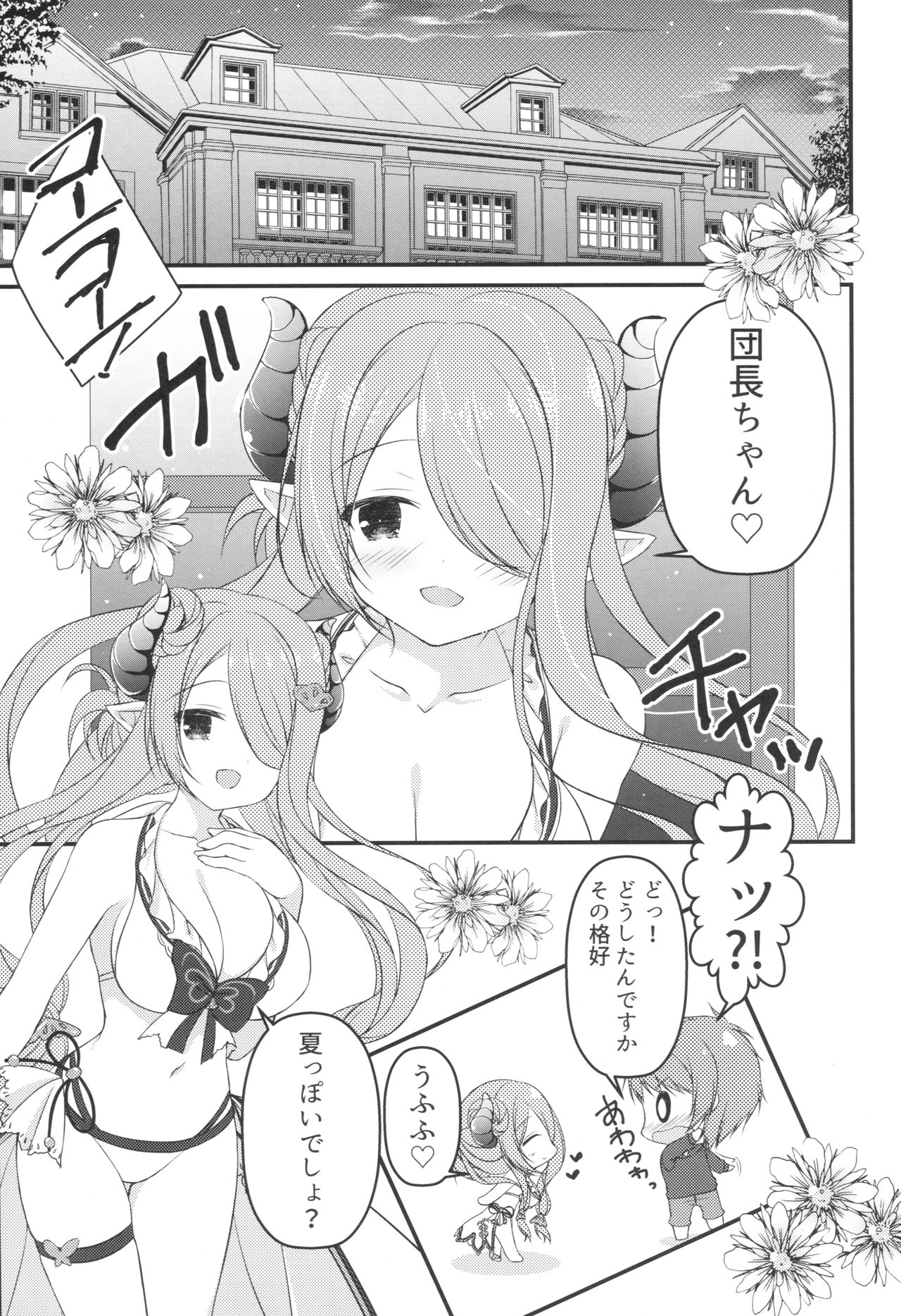 Oira no Inai Toko de Nani Shitenda?! page 2 full
