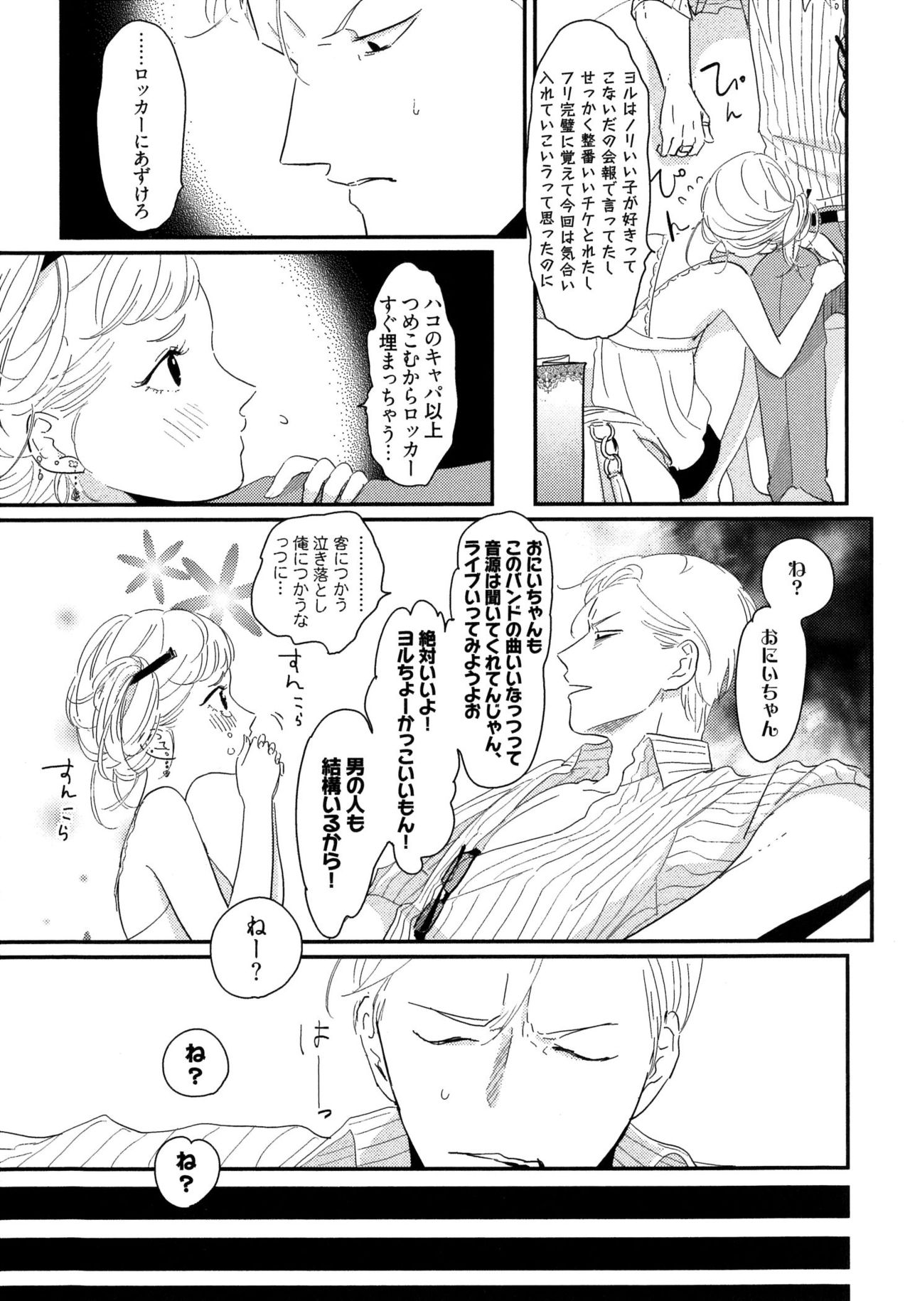 Yoru to Asa no Uta page 10 full