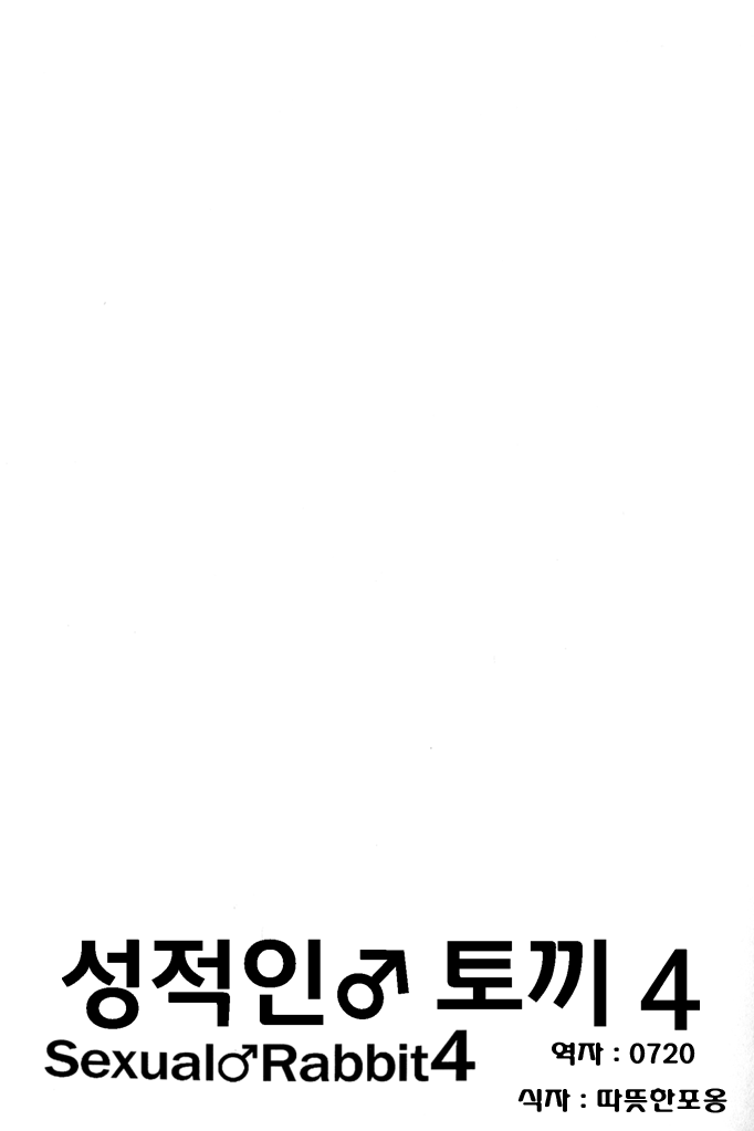 Sexual Rabbit 4 page 2 full