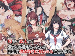 Haha ga... Koibito ga! Boku no Taisetsu na Hitotachi ga Kukkyou na Shakkintori ni Okasareru Chijoku no Hibi
