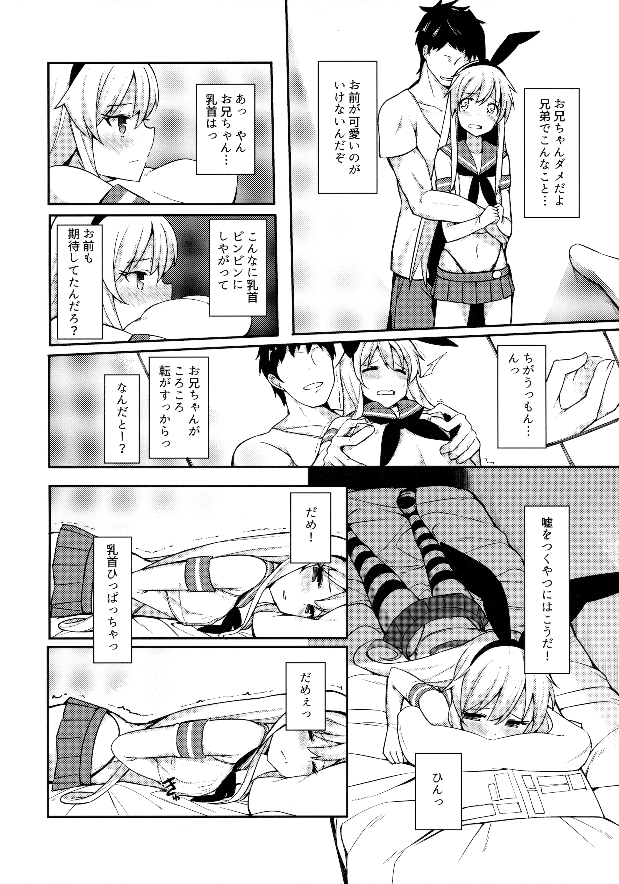 Shimakaze-kun ga Costte Costte Kosuru Hon page 3 full