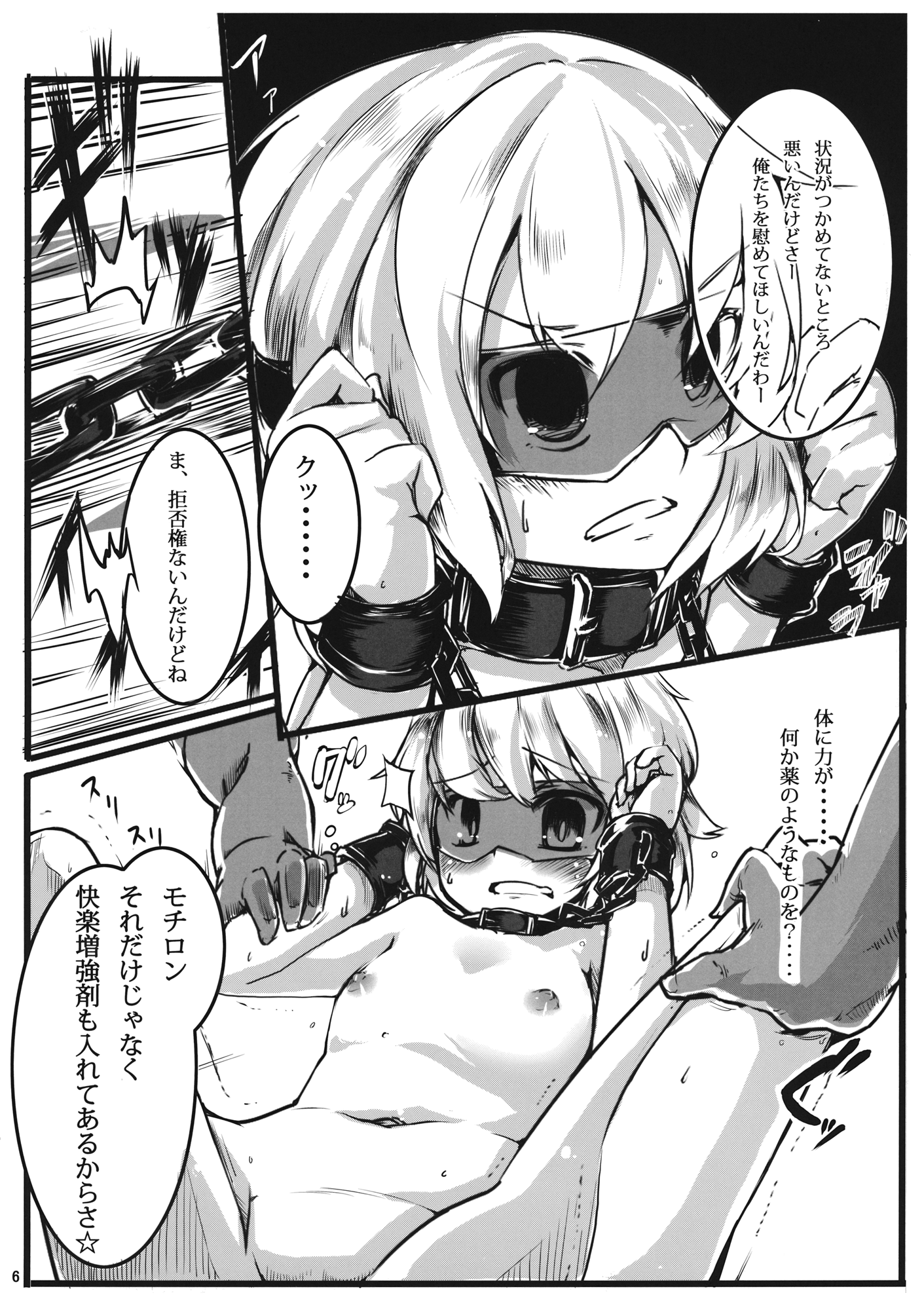 Koumakan Shinryakuroku page 5 full