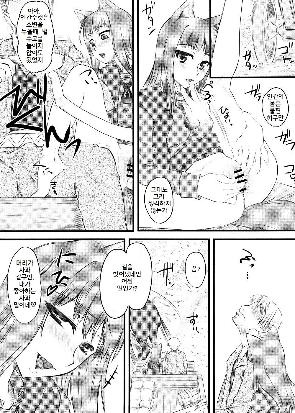 McenRoe -Makenrou- page 5 full