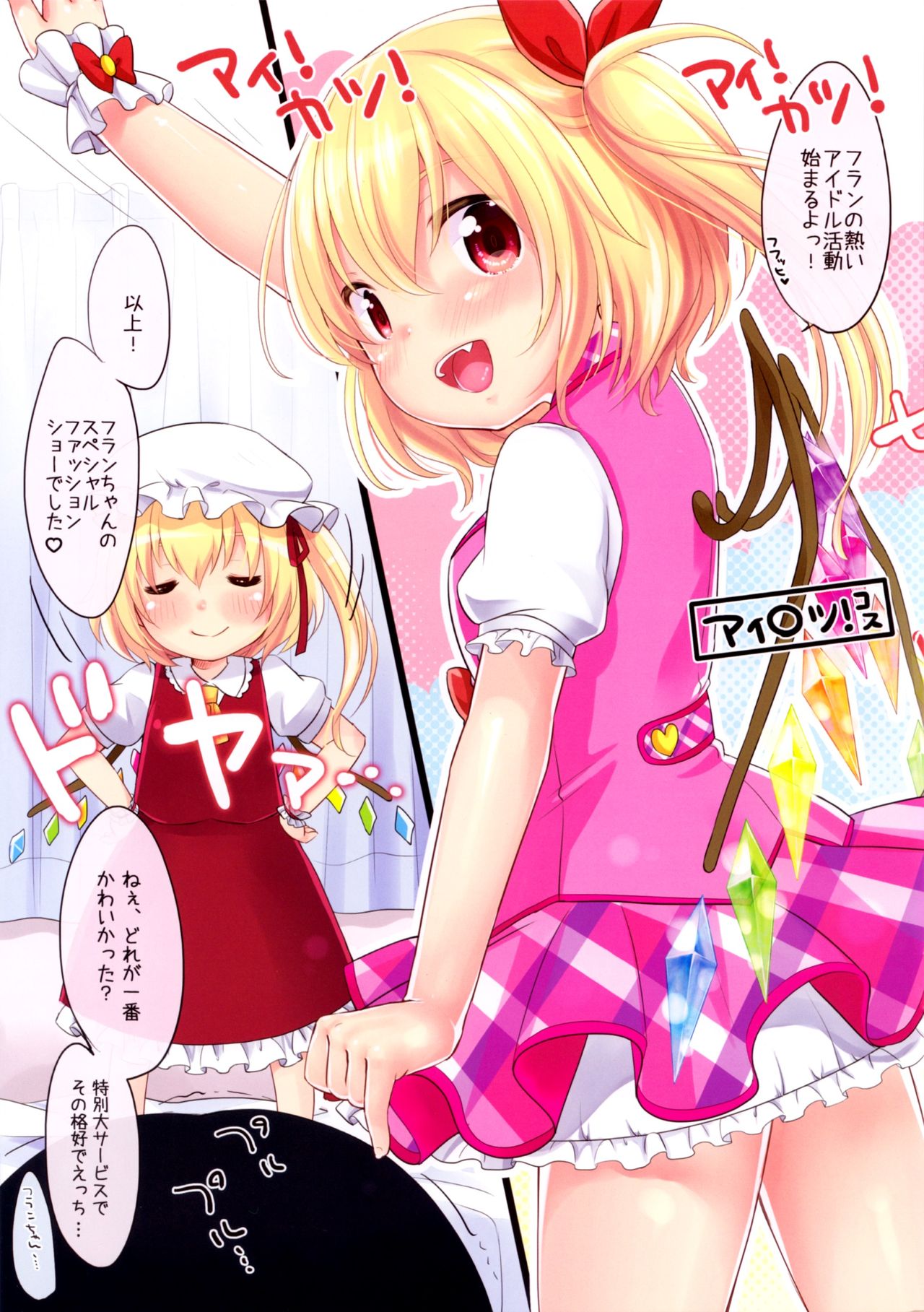 Flan-chan High! page 4 full