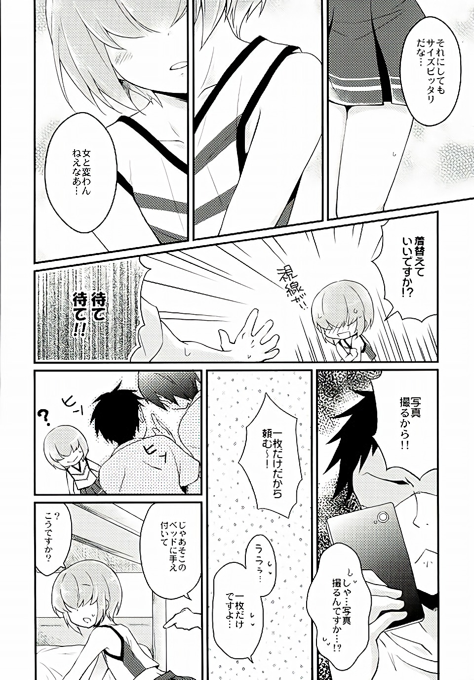Aniki ni wa Naisho da yo? page 3 full