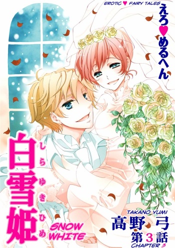 Erotic Fairy Tales: Snow White chap.3 cover
