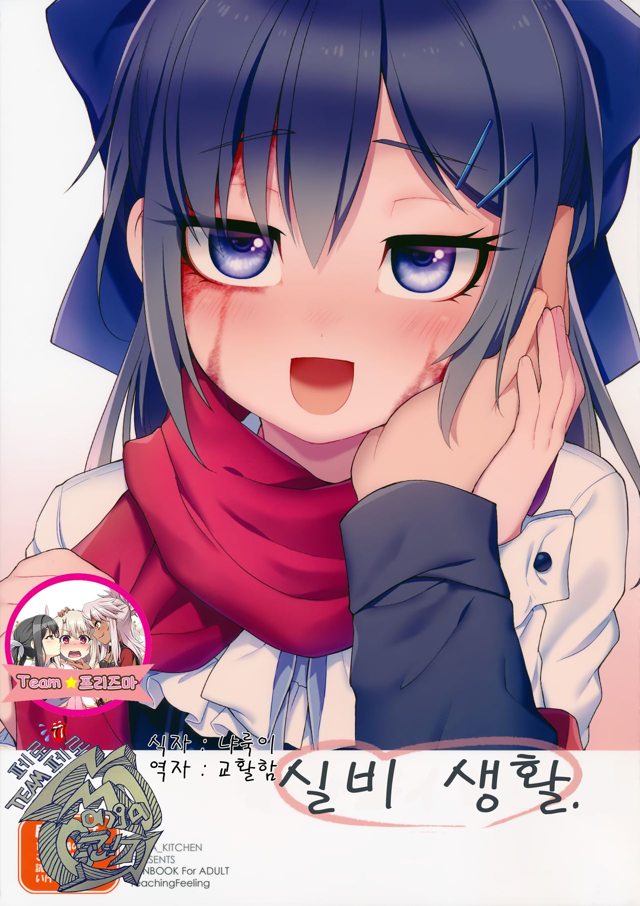 Sylvie Seikatsu. | 실비 생활. page 1 full