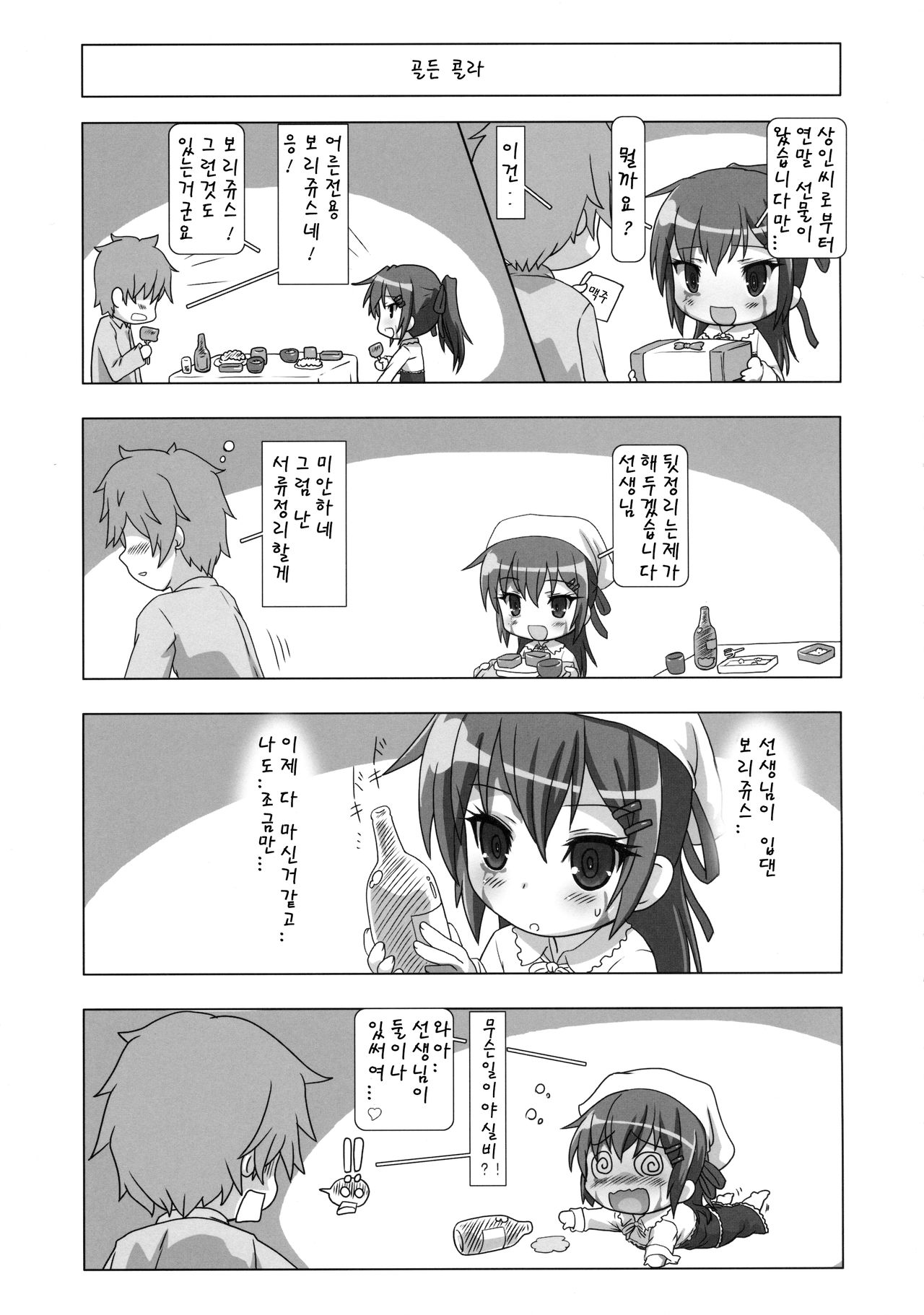 Sylvie Seikatsu. | 실비 생활. page 7 full