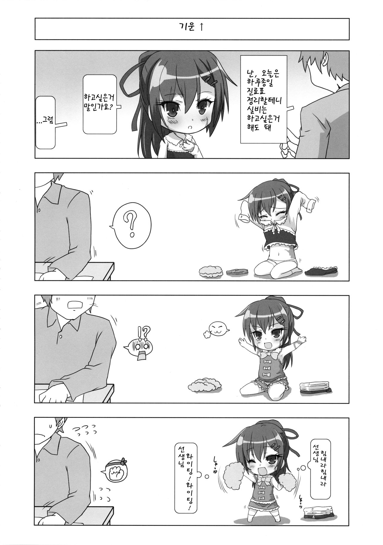 Sylvie Seikatsu. | 실비 생활. page 8 full