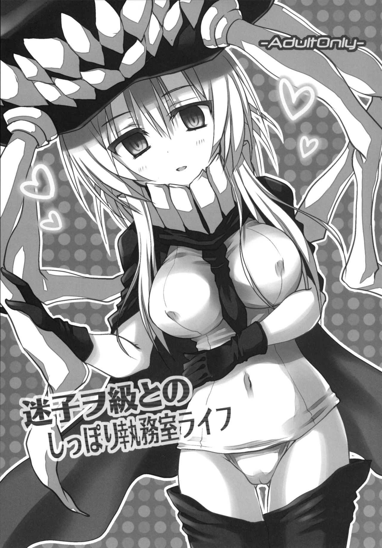 Maigo Wo-Kyuu to no Shippori Shitsumushitsu Life page 2 full