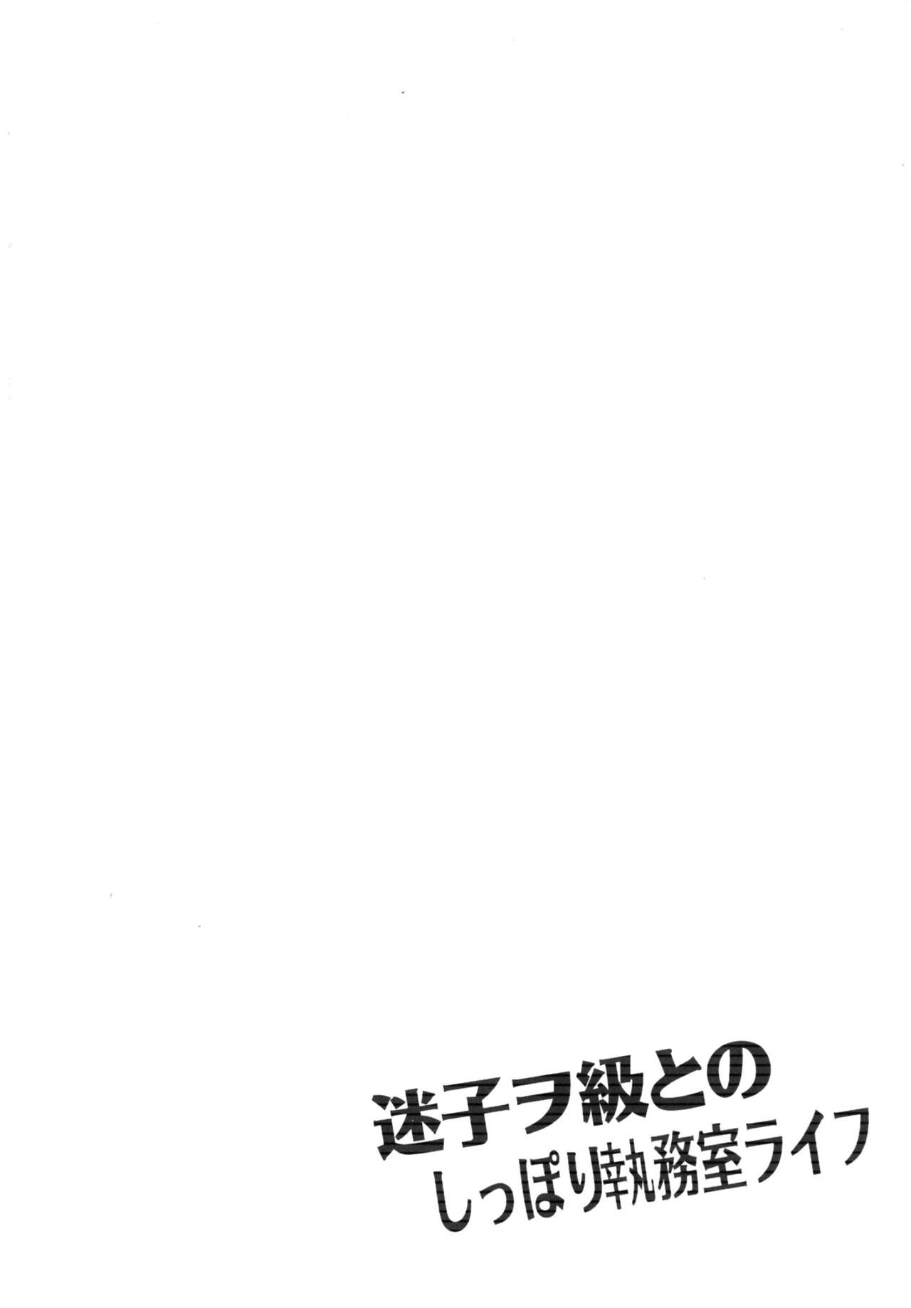 Maigo Wo-Kyuu to no Shippori Shitsumushitsu Life page 3 full