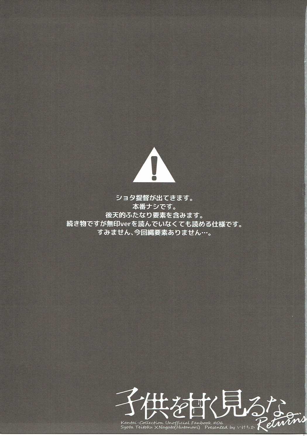 Kodomo o Amaku Miruna. Returns page 2 full