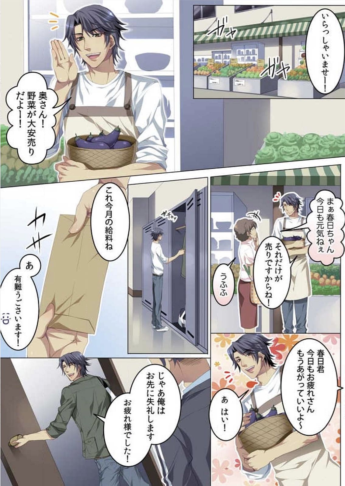 Celeb, Kai Hajimemashita ~Tomato Kareshi no Tsukurikata~ page 3 full