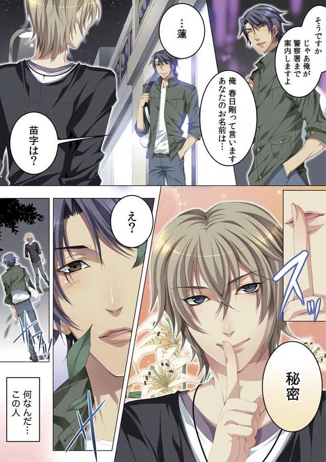 Celeb, Kai Hajimemashita ~Tomato Kareshi no Tsukurikata~ page 7 full