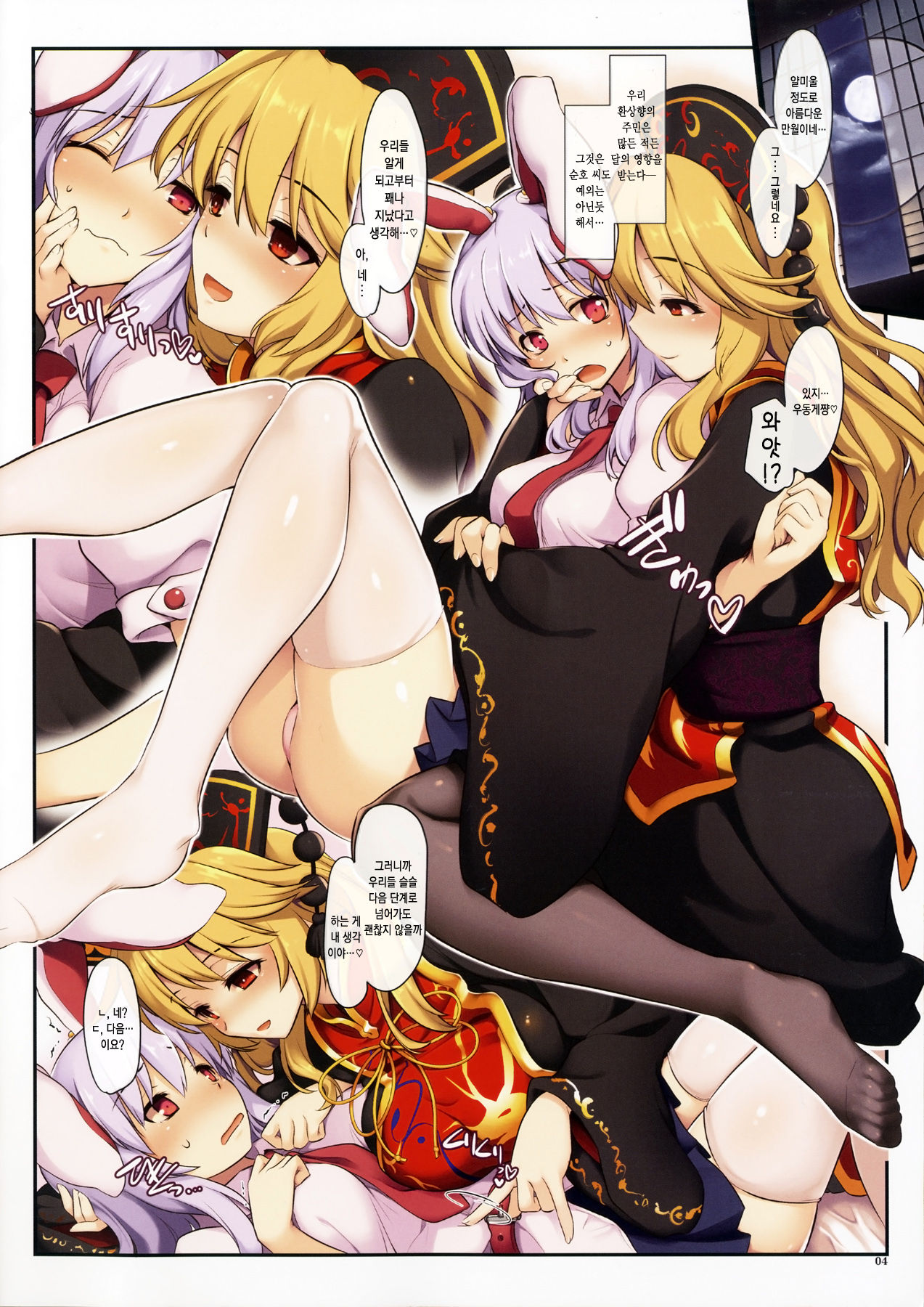 Atsuatsu Kitsune Udon | 따끈따끈 키츠네 우동 page 4 full