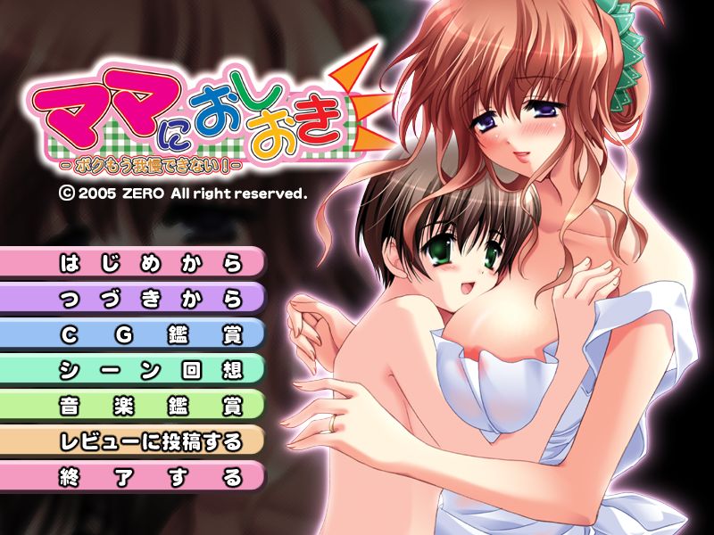 Mama ni Oshioki - Boku mou Gaman dekinai page 4 full