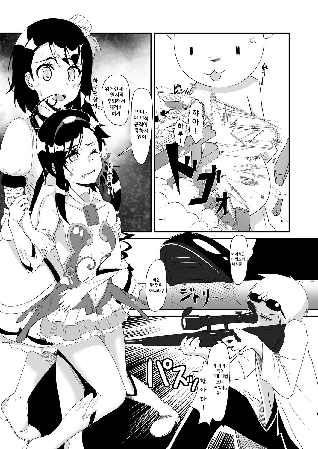 Futari no MagicParty | 2 명의 매직파티 page 3 full