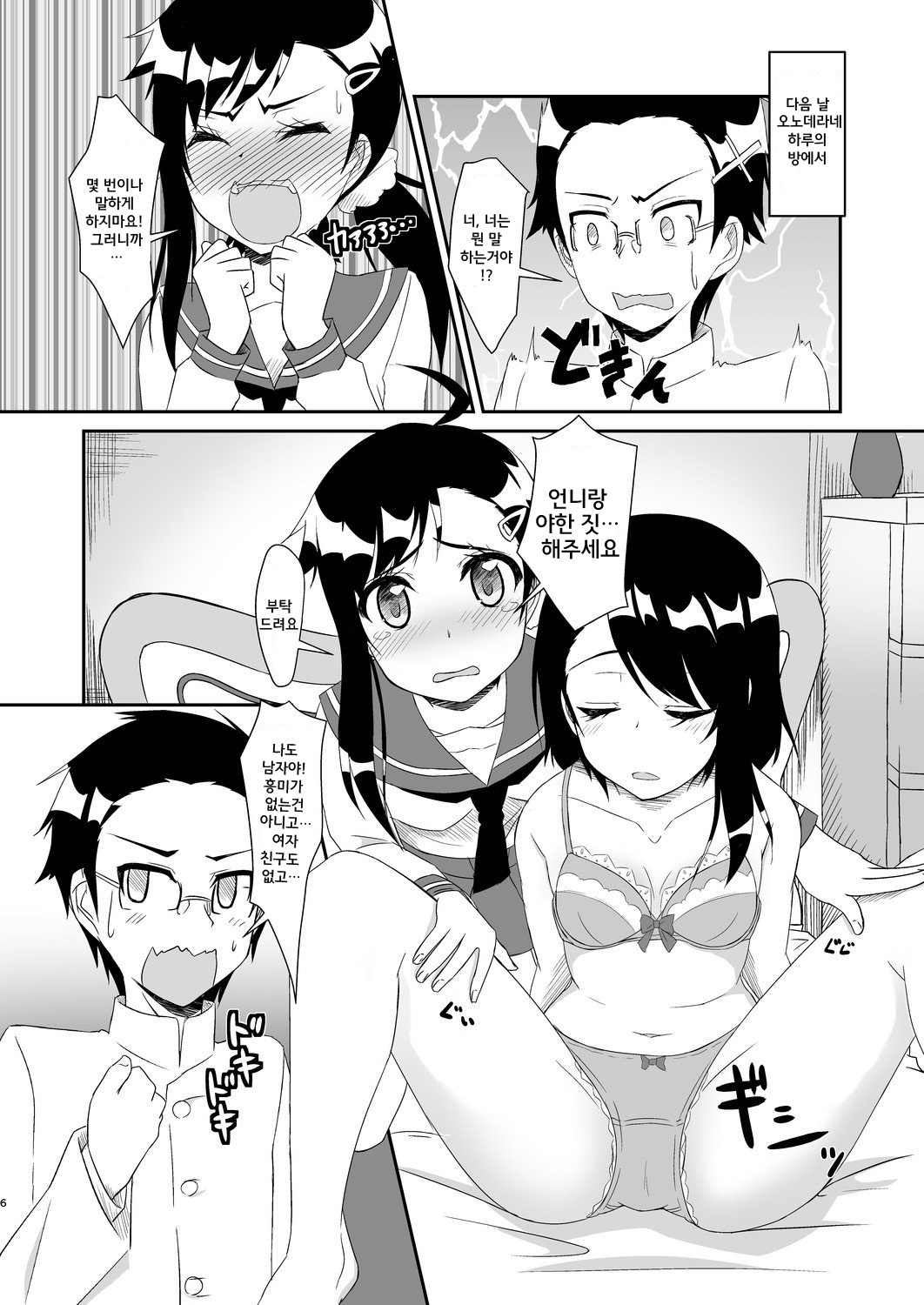 Futari no MagicParty | 2 명의 매직파티 page 6 full