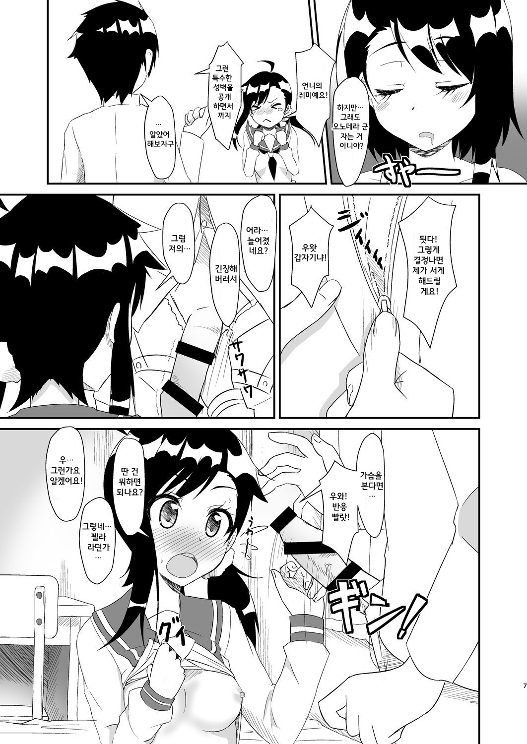 Futari no MagicParty | 2 명의 매직파티 page 7 full