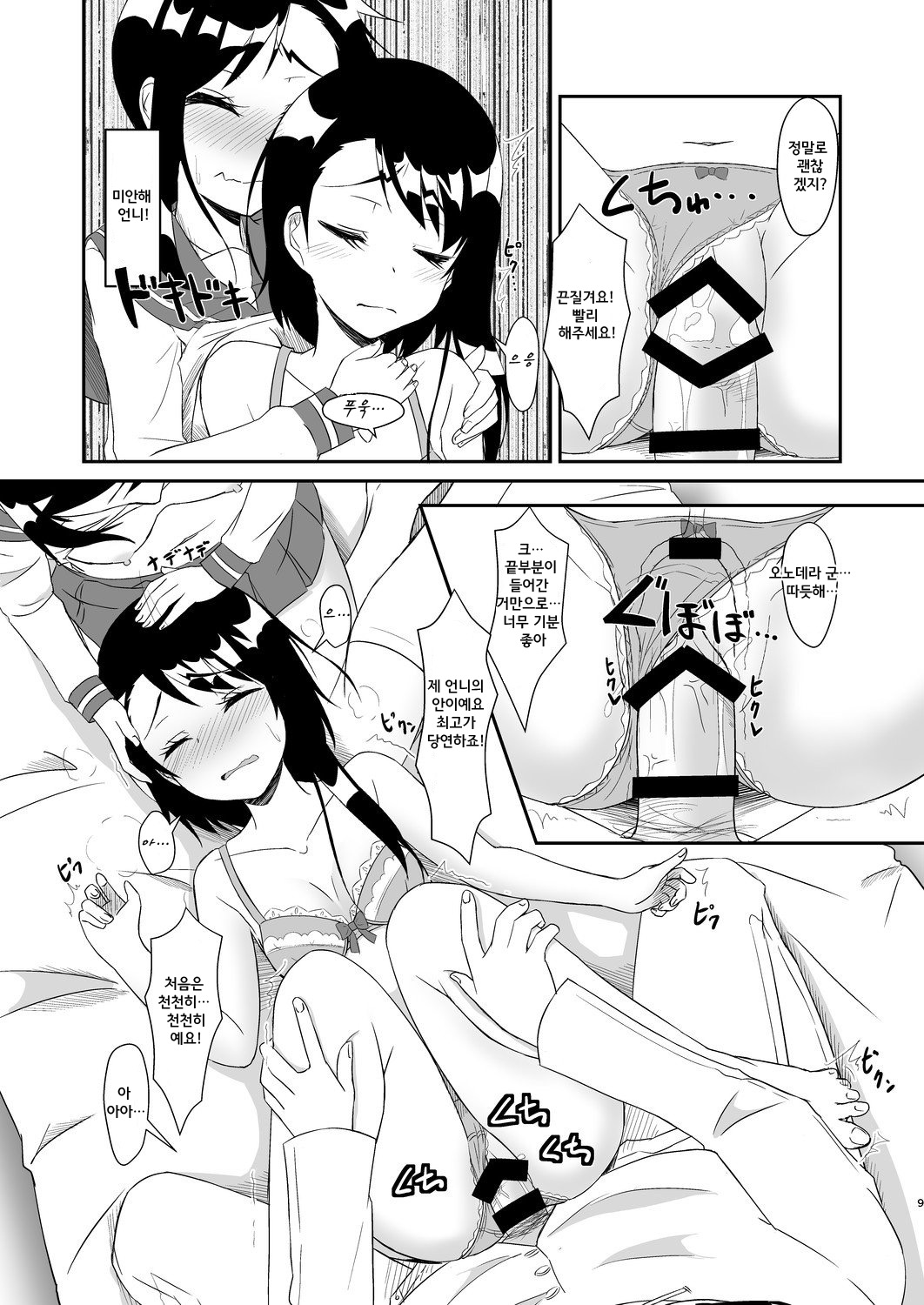 Futari no MagicParty | 2 명의 매직파티 page 9 full